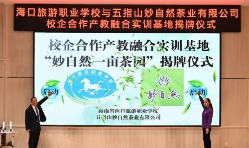 【快讯】 “妙自然一亩茶园”实训基地落地我校